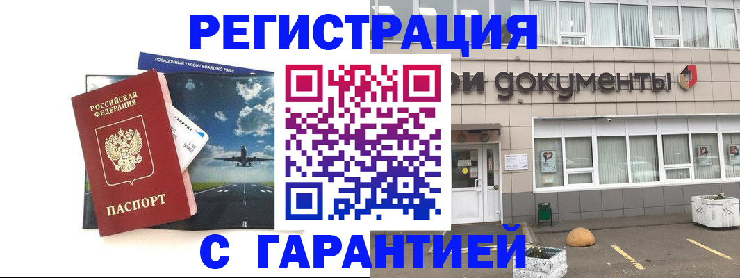 временная регистрация в Гатчине