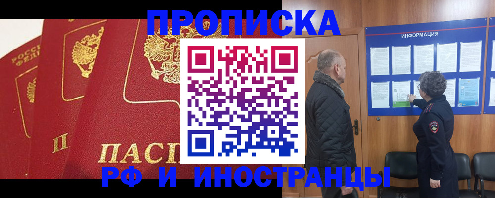 купить прописку в Гатчине