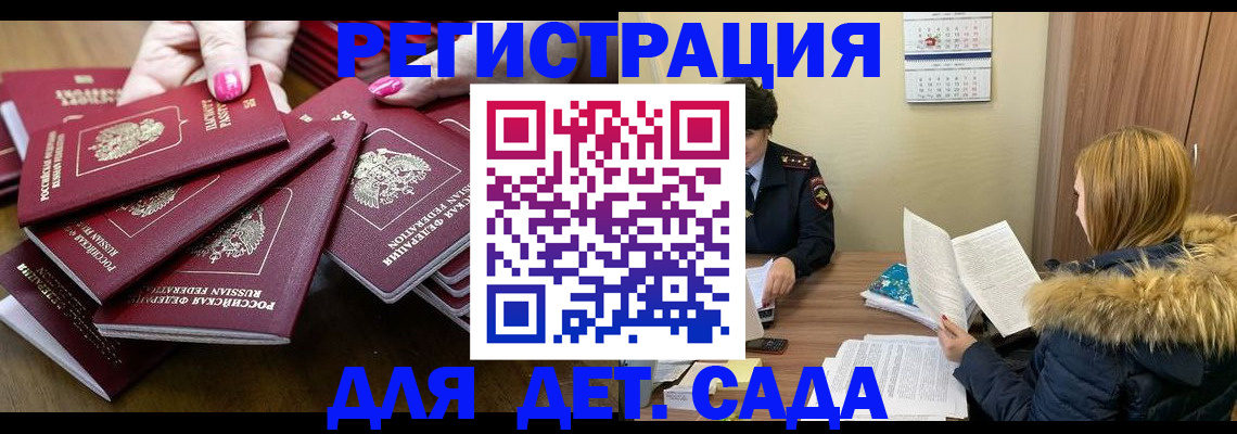 купить прописку в Гатчине