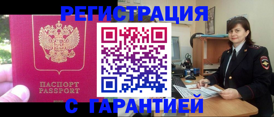 прописка штамп в Гатчине